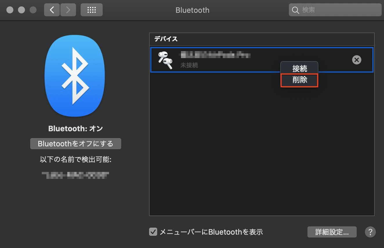 Macos Catalina Bluetoothの接続トラブルの対処法