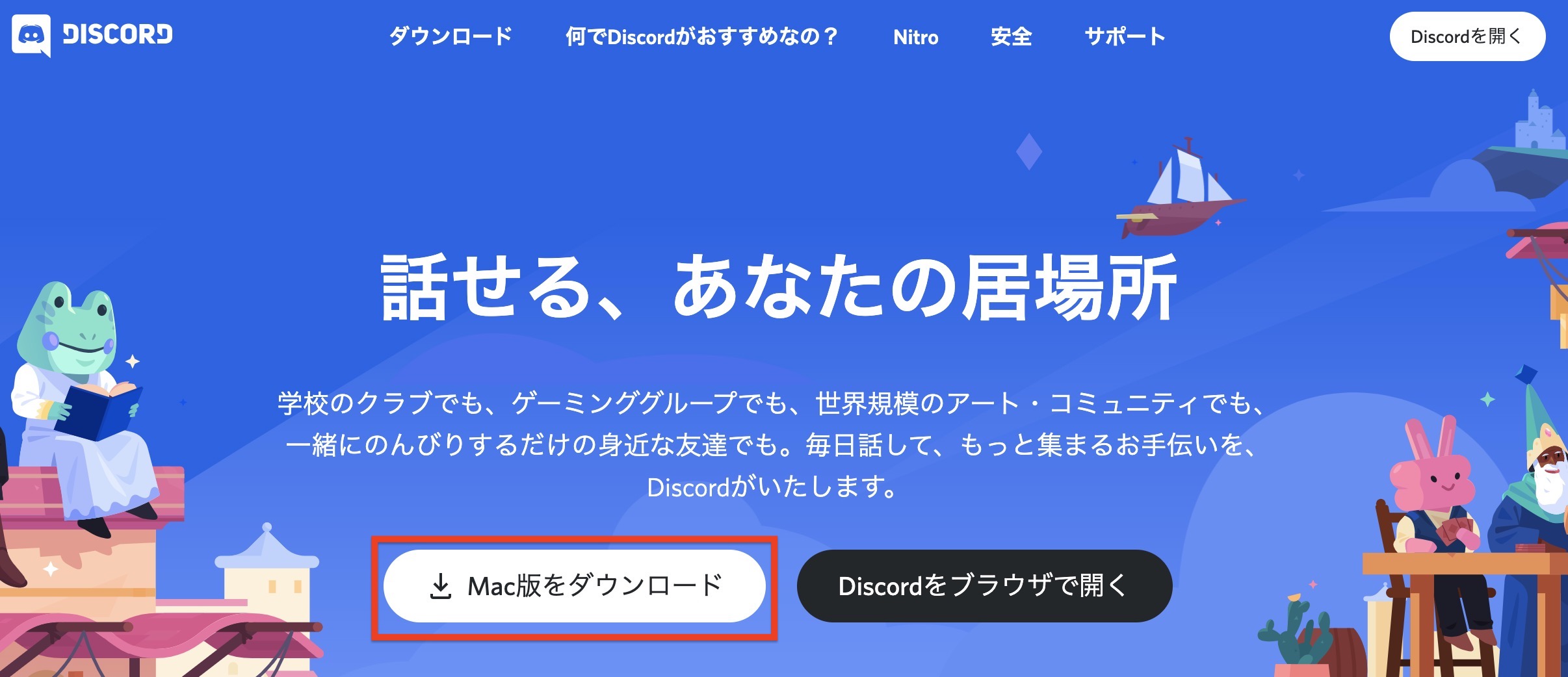 初心者向け Discordのブラウザ版とアプリ版の違いとインストール方法