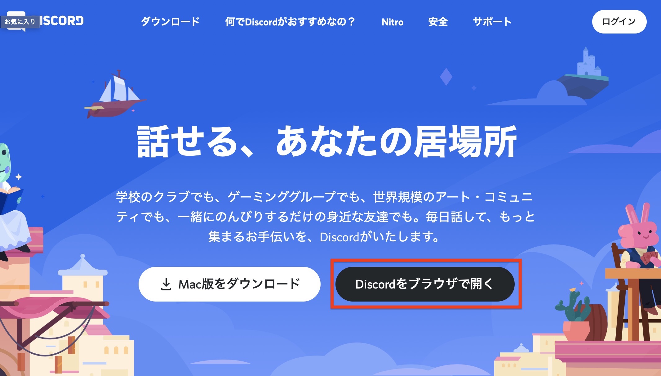 初心者向け Discordのブラウザ版とアプリ版の違いとインストール方法