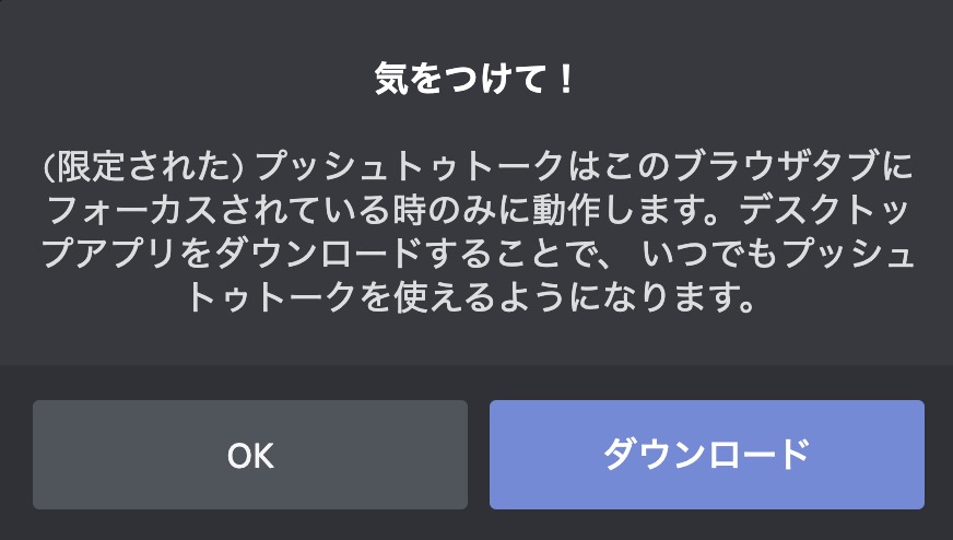 初心者向け Discordのブラウザ版とアプリ版の違いとインストール方法