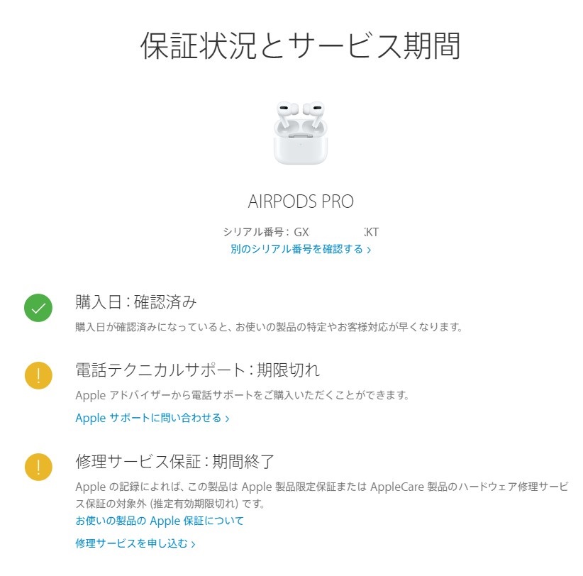 解決 Airpods Proの 製品保証 を確認する方法