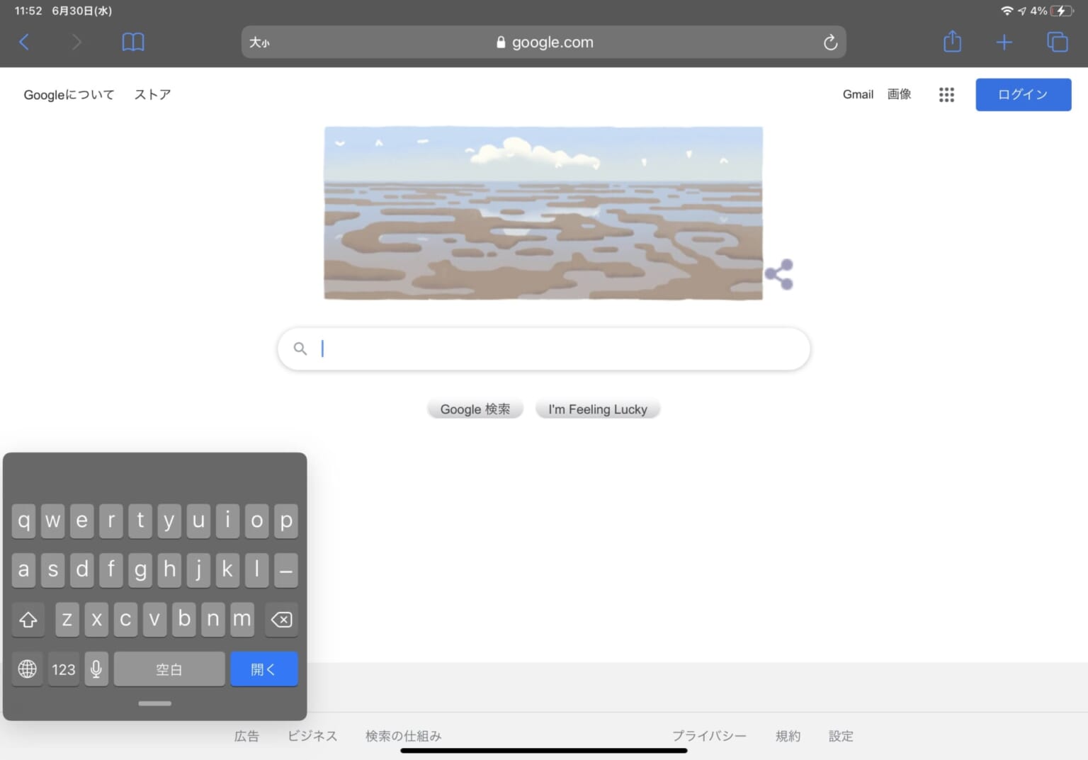 【画像付き解説】iPadの「キーボードが小さくなった」時の対処法 【画像付き解説】iPadの「キーボードが小さくなった」時の対処法